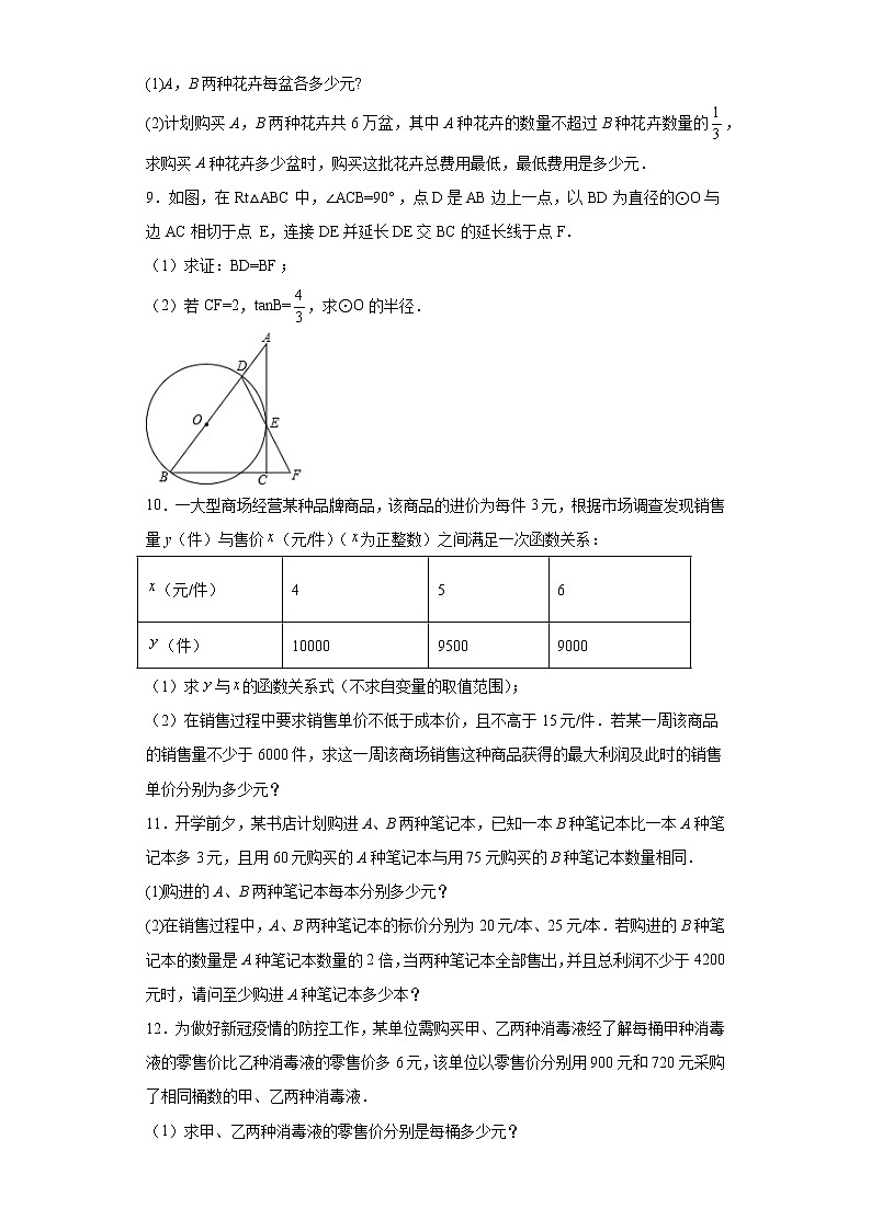 解答题中圆的计算和应用题信息必刷卷--2022年初中数学中考备考冲刺第3页