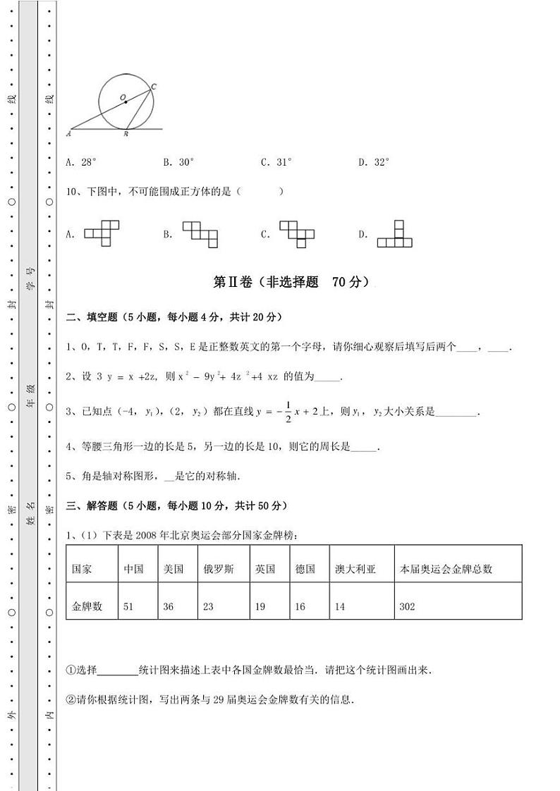 【高频真题解析】2022年安徽省淮北市中考数学模拟真题练习 卷(Ⅱ)(含答案及解析)03