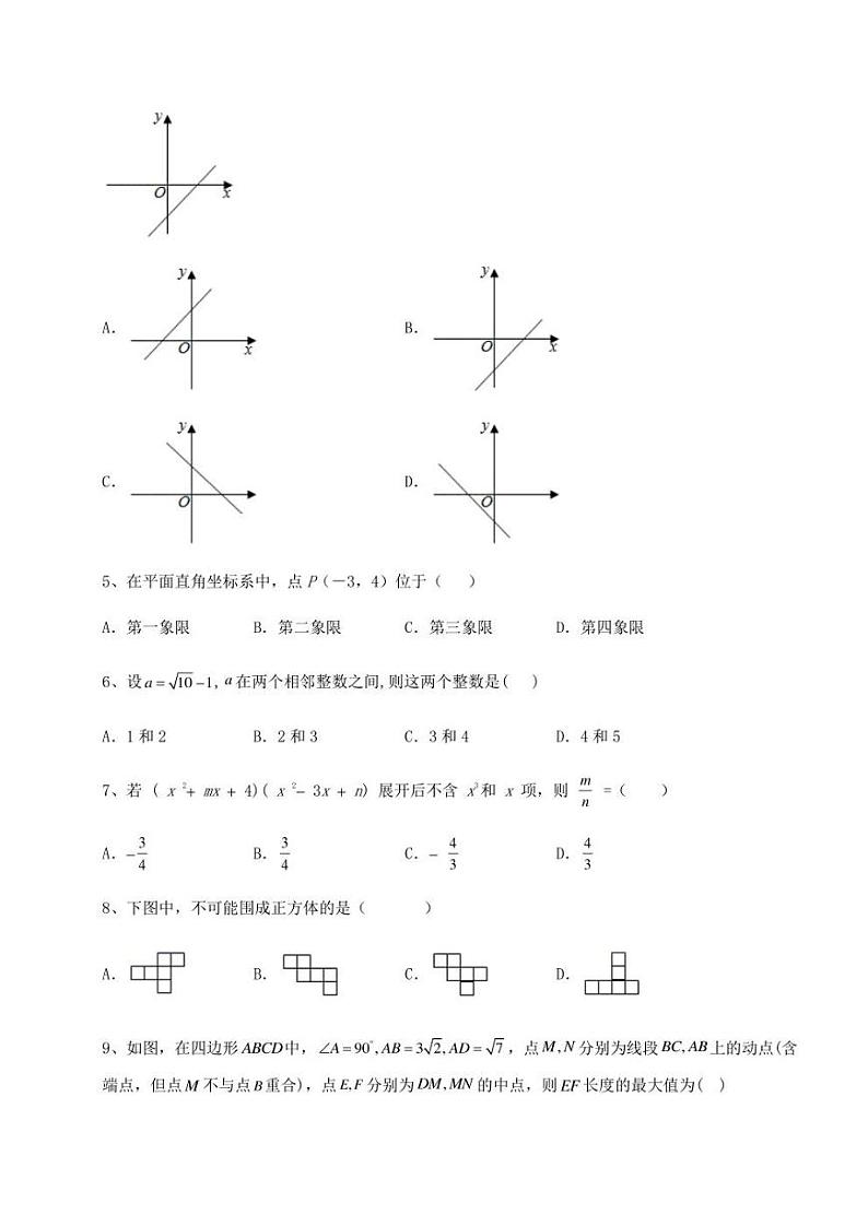 【高频真题解析】2022年安徽省安庆市中考数学备考真题模拟测评 卷(Ⅰ)(含答案解析)第2页