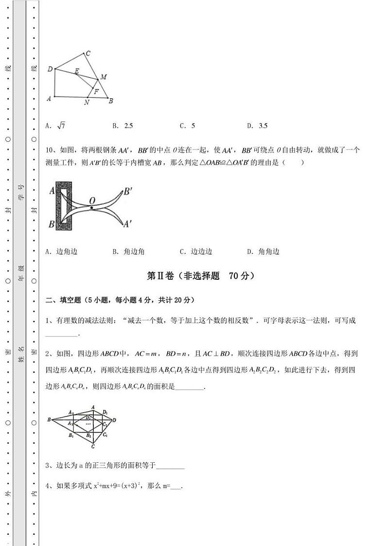 【高频真题解析】2022年安徽省安庆市中考数学备考真题模拟测评 卷(Ⅰ)(含答案解析)第3页