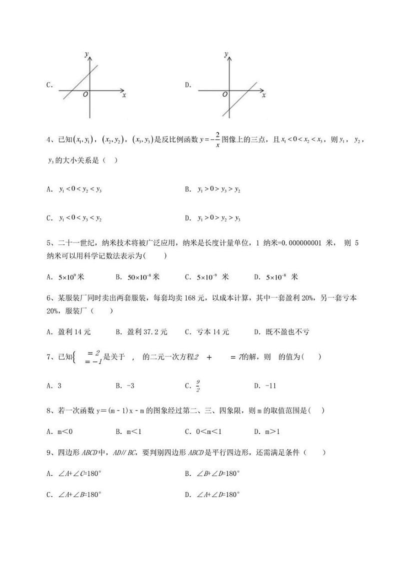【高频真题解析】2022年福建省漳州市中考数学三年高频真题汇总 卷(Ⅱ)(含答案详解)02