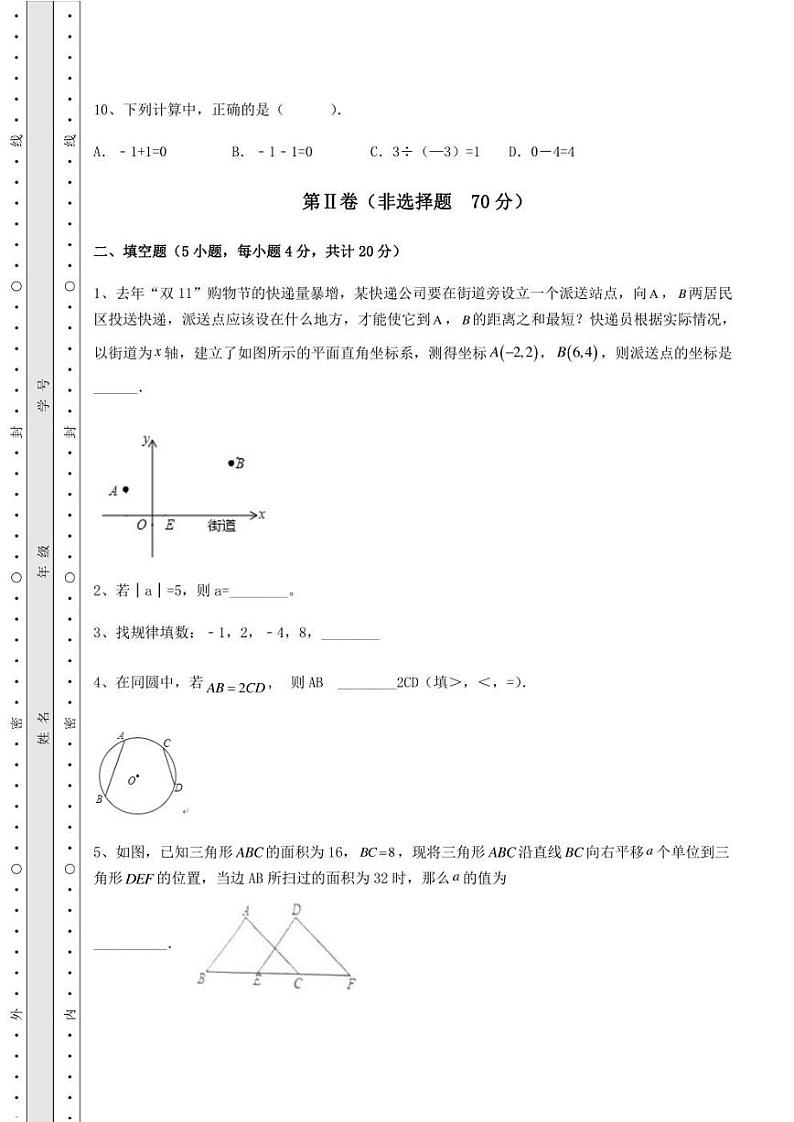 【高频真题解析】2022年福建省漳州市中考数学三年高频真题汇总 卷(Ⅱ)(含答案详解)03