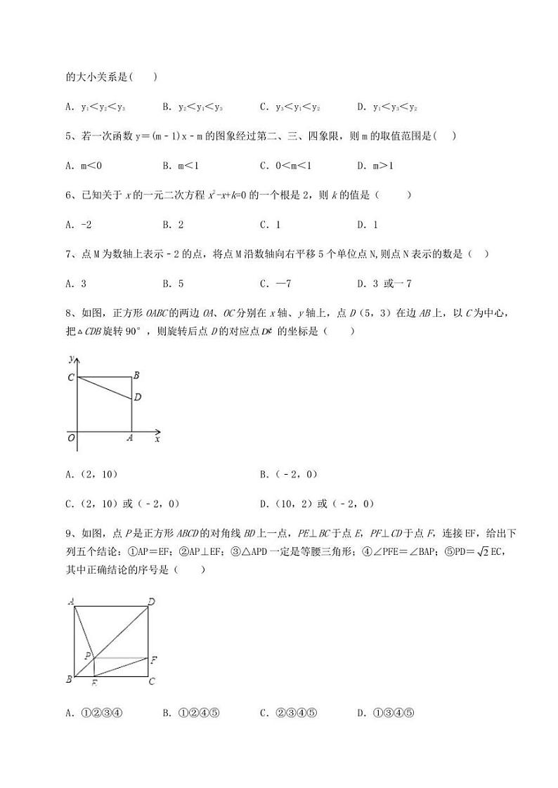 【高频真题解析】2022年福建省泉州市中考数学三年高频真题汇总卷(含答案解析)第2页