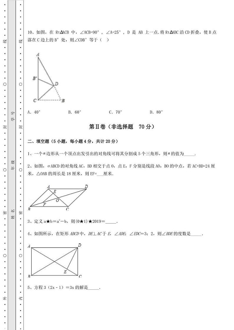 【高频真题解析】2022年福建省泉州市中考数学三年高频真题汇总卷(含答案解析)第3页