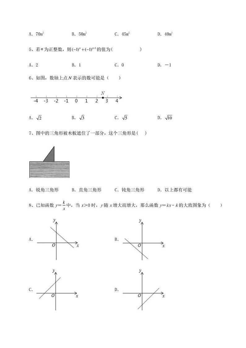 【高频真题解析】2022年福建省莆田中考数学模拟真题练习 卷(Ⅱ)(含答案详解)第2页