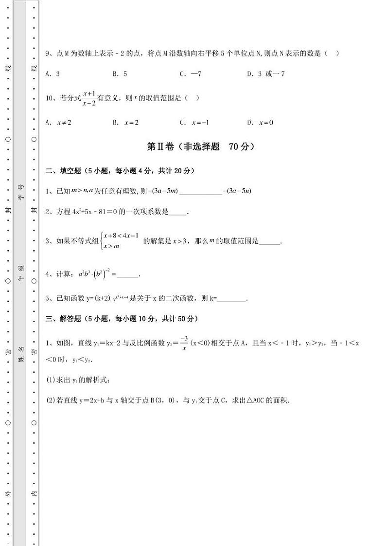 【高频真题解析】2022年福建省莆田中考数学模拟真题练习 卷(Ⅱ)(含答案详解)第3页