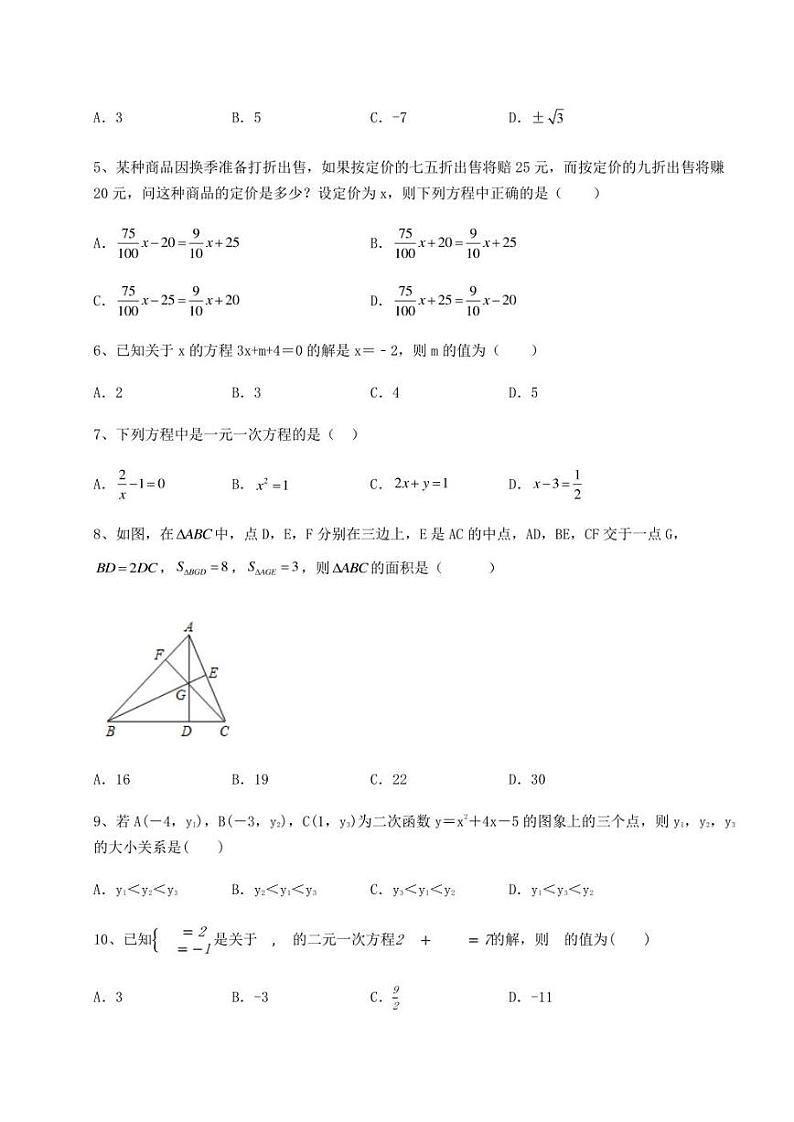 【高频真题解析】2022年福建省泉州市中考数学真题汇总 卷(Ⅱ)(含答案及详解)第2页