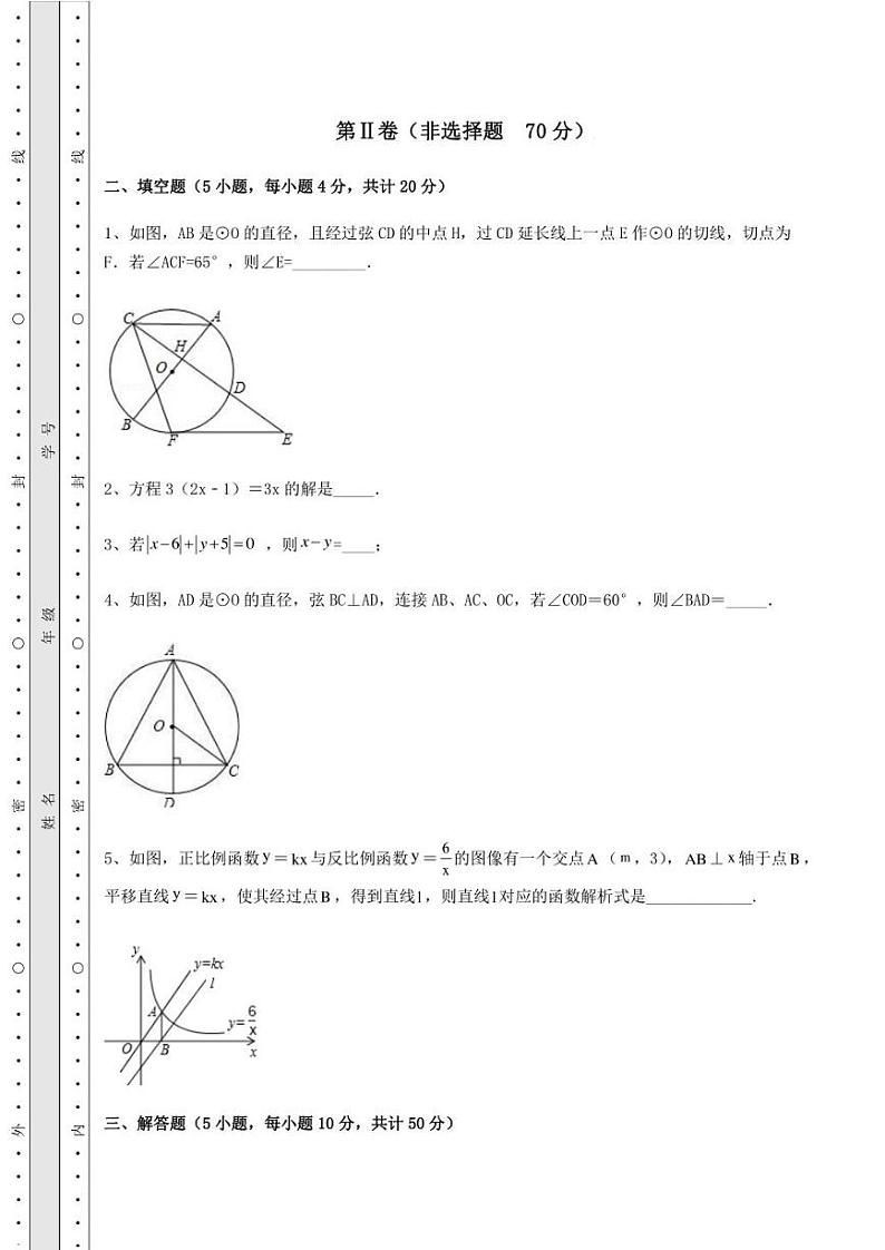 【高频真题解析】2022年福建省泉州市中考数学真题汇总 卷(Ⅱ)(含答案及详解)第3页