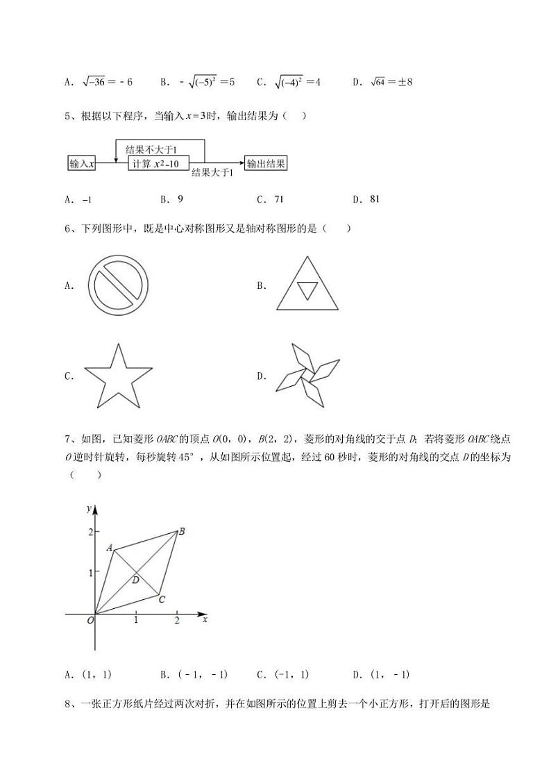 【高频真题解析】2022年福建省漳州市中考数学历年真题汇总 (A)卷(精选)第2页