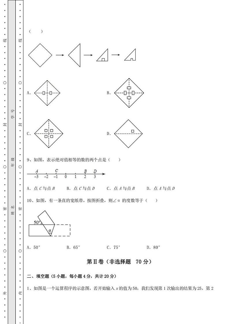【高频真题解析】2022年福建省漳州市中考数学历年真题汇总 (A)卷(精选)第3页