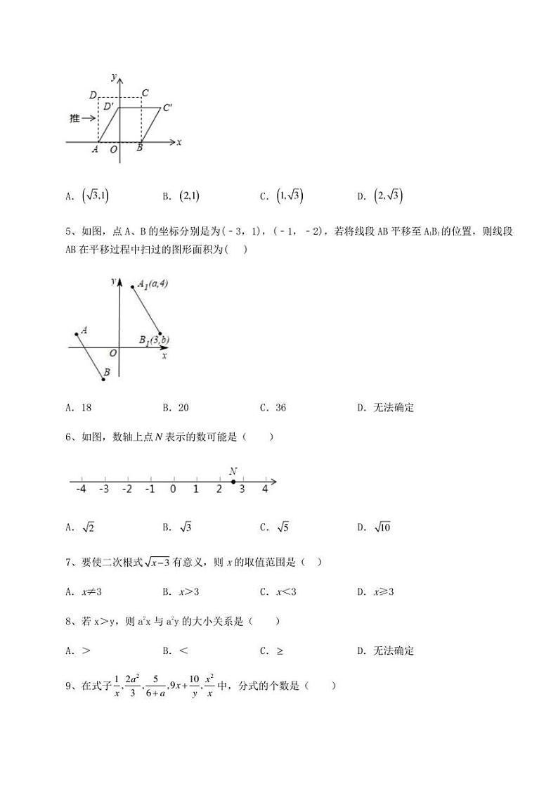 【高频真题解析】2022年福建省龙岩市中考数学三年高频真题汇总 卷(Ⅰ)(含详解)02