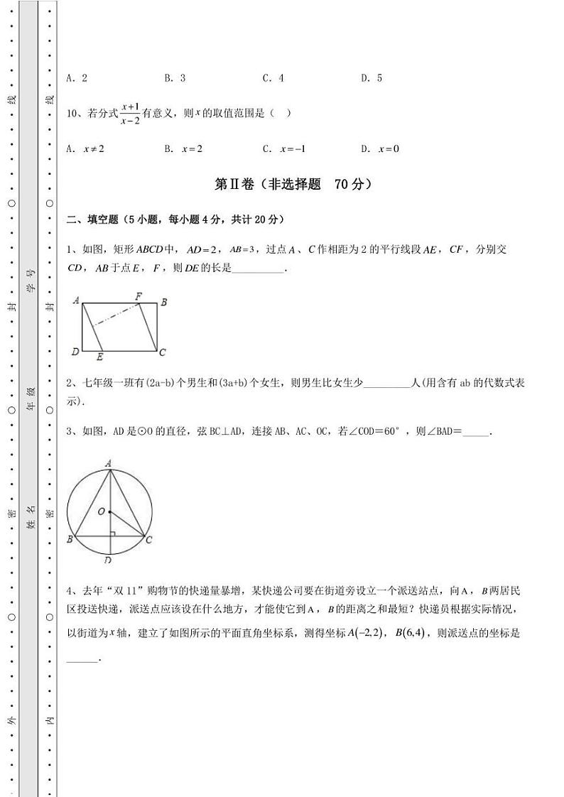 【高频真题解析】2022年福建省龙岩市中考数学三年高频真题汇总 卷(Ⅰ)(含详解)03