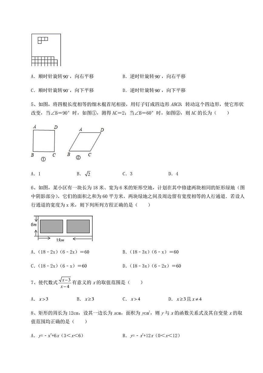 2022年福建省龍巖市中考數(shù)學(xué)備考模擬練習(xí) （B）卷（精選）第2頁(yè)