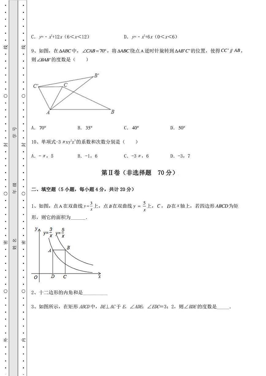 2022年福建省龍巖市中考數(shù)學(xué)備考模擬練習(xí) （B）卷（精選）第3頁(yè)