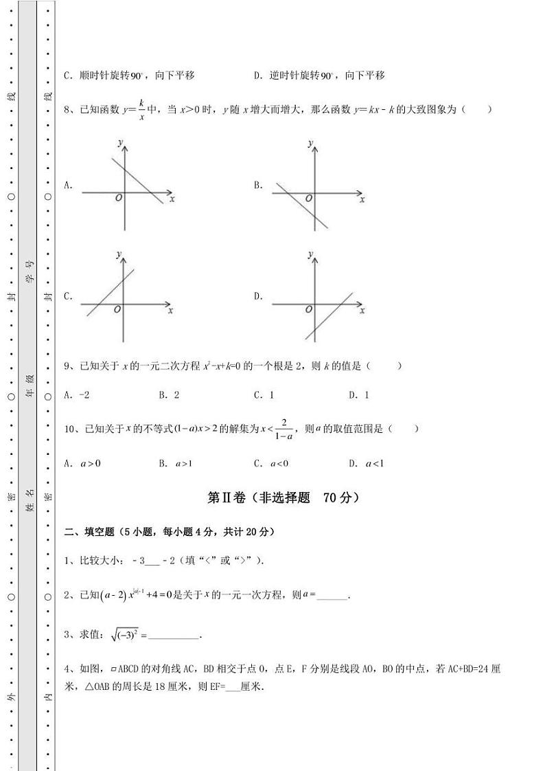2022年福建省漳州市中考数学模拟专项测评 A卷(精选)第3页