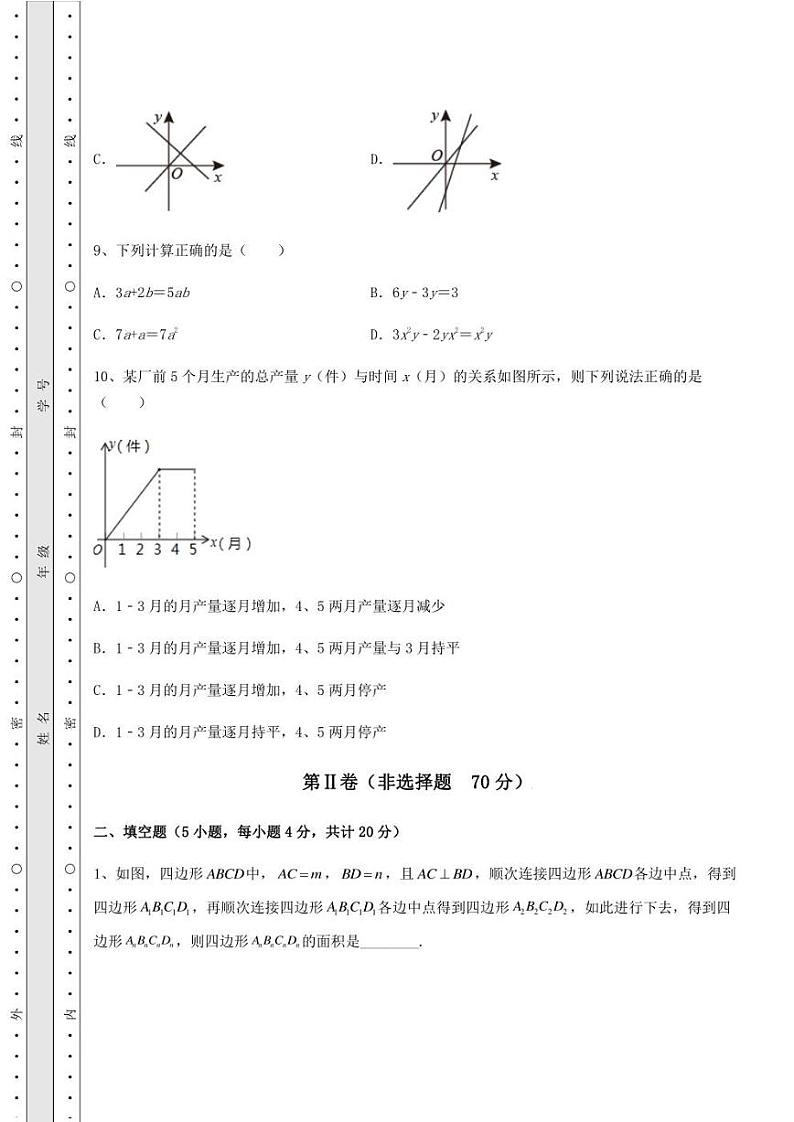2022年安徽省淮北市中考数学模拟真题测评 A卷(含答案及详解)03