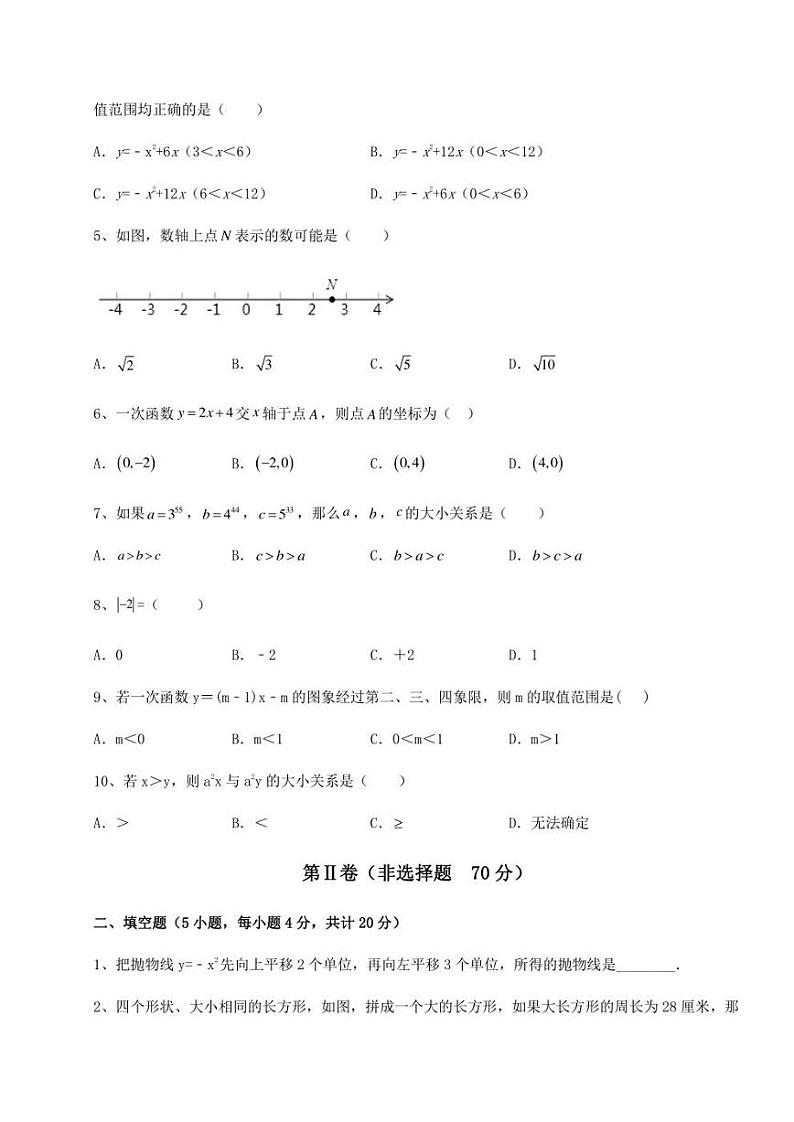 2022年福建省龙岩市中考数学第三次模拟试题(含答案详解)第2页
