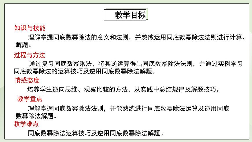 湘教版8上數(shù)學(xué)第一章1.31《同底數(shù)冪除法》課件第2頁