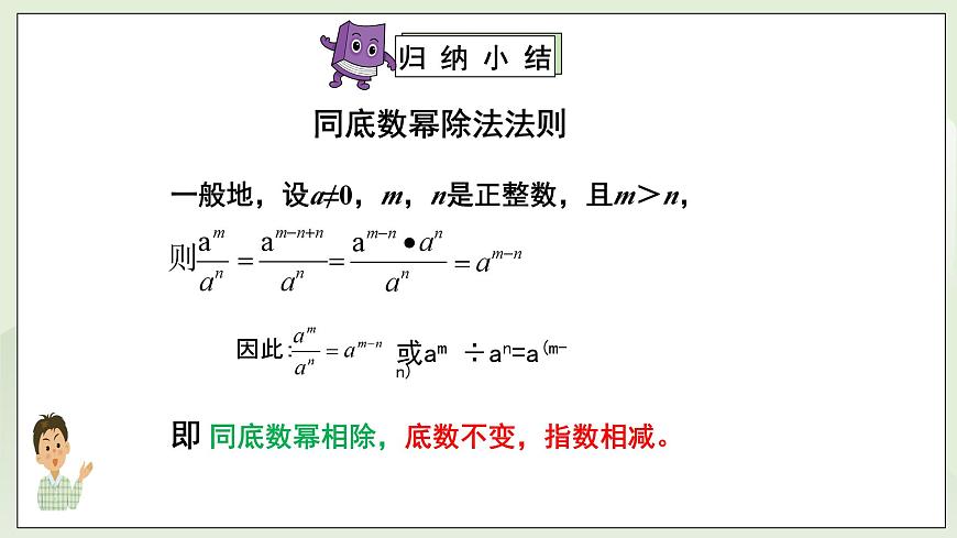 湘教版8上數(shù)學(xué)第一章1.31《同底數(shù)冪除法》課件第5頁