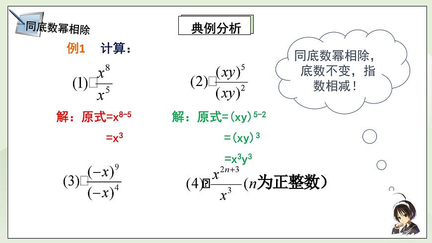 湘教版8上數(shù)學(xué)第一章1.31《同底數(shù)冪除法》課件第6頁
