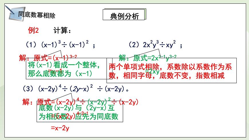 湘教版8上數(shù)學(xué)第一章1.31《同底數(shù)冪除法》課件第8頁