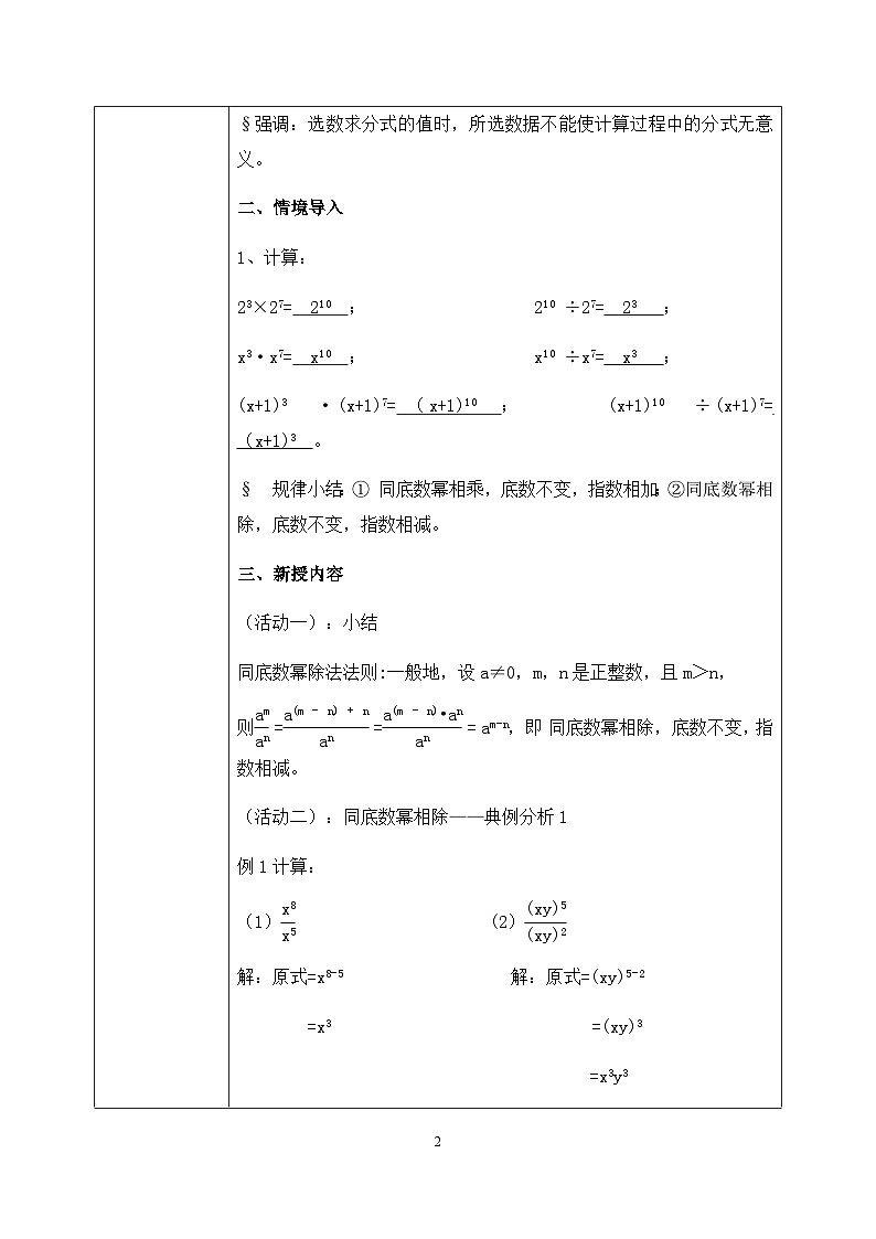 湘教版8上数学第一章1.31《同底数幂除法》课件+教案02