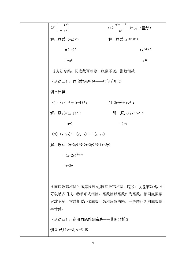 湘教版8上数学第一章1.31《同底数幂除法》课件+教案03