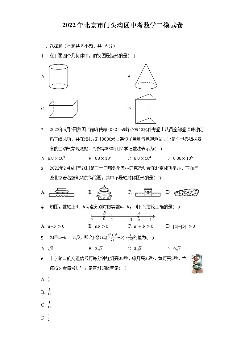 2022年北京市门头沟区中考数学二模试卷(含解析)01