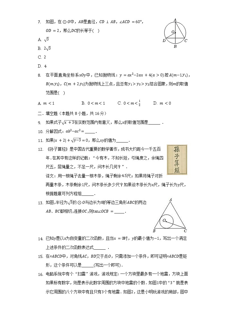 2022年北京市门头沟区中考数学二模试卷(含解析)02