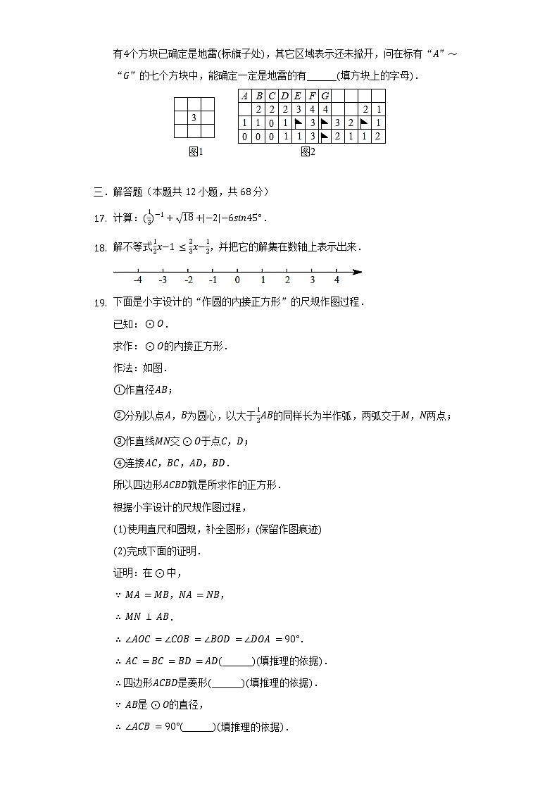 2022年北京市门头沟区中考数学二模试卷(含解析)03