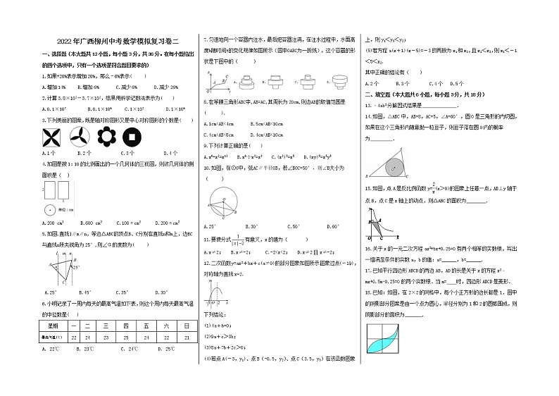 2022年广西柳州中考数学模拟复习卷二(原卷版A3版)第1页