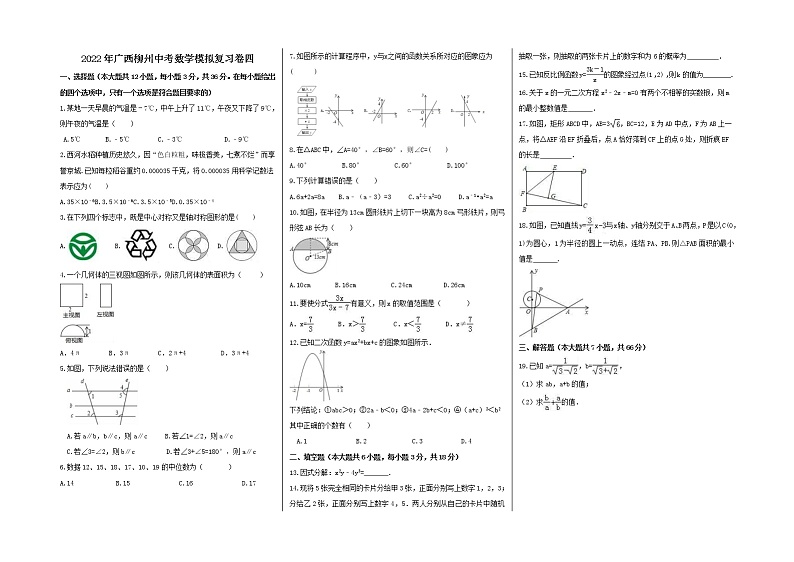 2022年广西柳州中考数学模拟复习卷四(含答案A3版)第1页