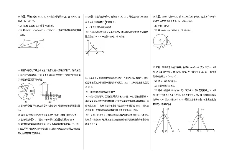 2022年广西柳州中考数学模拟复习卷四(含答案A3版)第2页