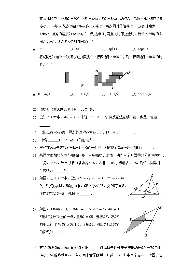 2021-2022学年浙江省温州外国语学校八年级(下)期中数学试卷(含解析)第2页
