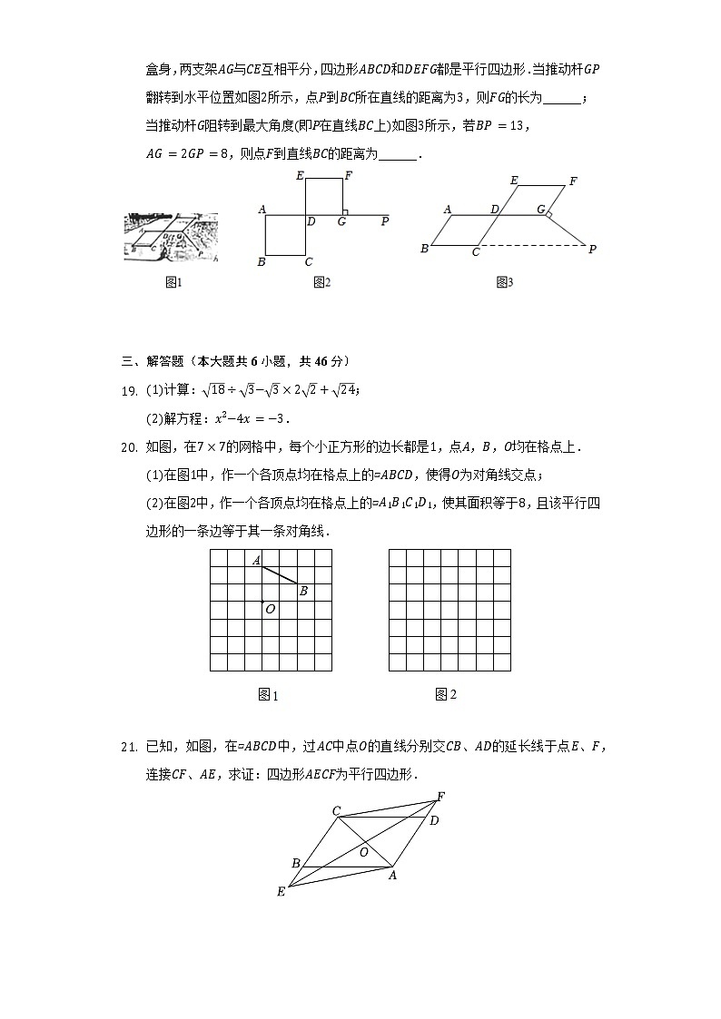 2021-2022学年浙江省温州外国语学校八年级(下)期中数学试卷(含解析)第3页