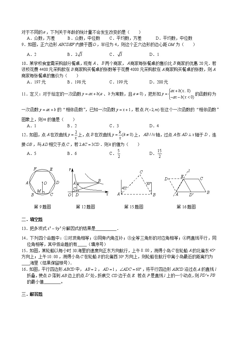 青竹湖湘一外国语学校2020-2021学年度第二学期九年级下学期第一次模拟考试数学问卷第2页