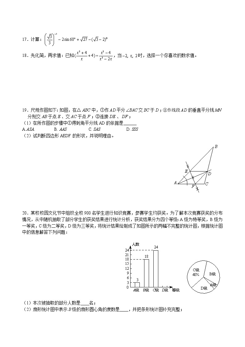 青竹湖湘一外国语学校2020-2021学年度第二学期九年级下学期第一次模拟考试数学问卷第3页