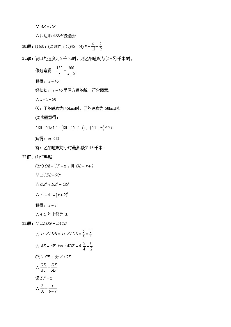 青竹湖湘一外国语学校2020-2021学年度九年级下学期第一次模拟考试数学参考答案第2页