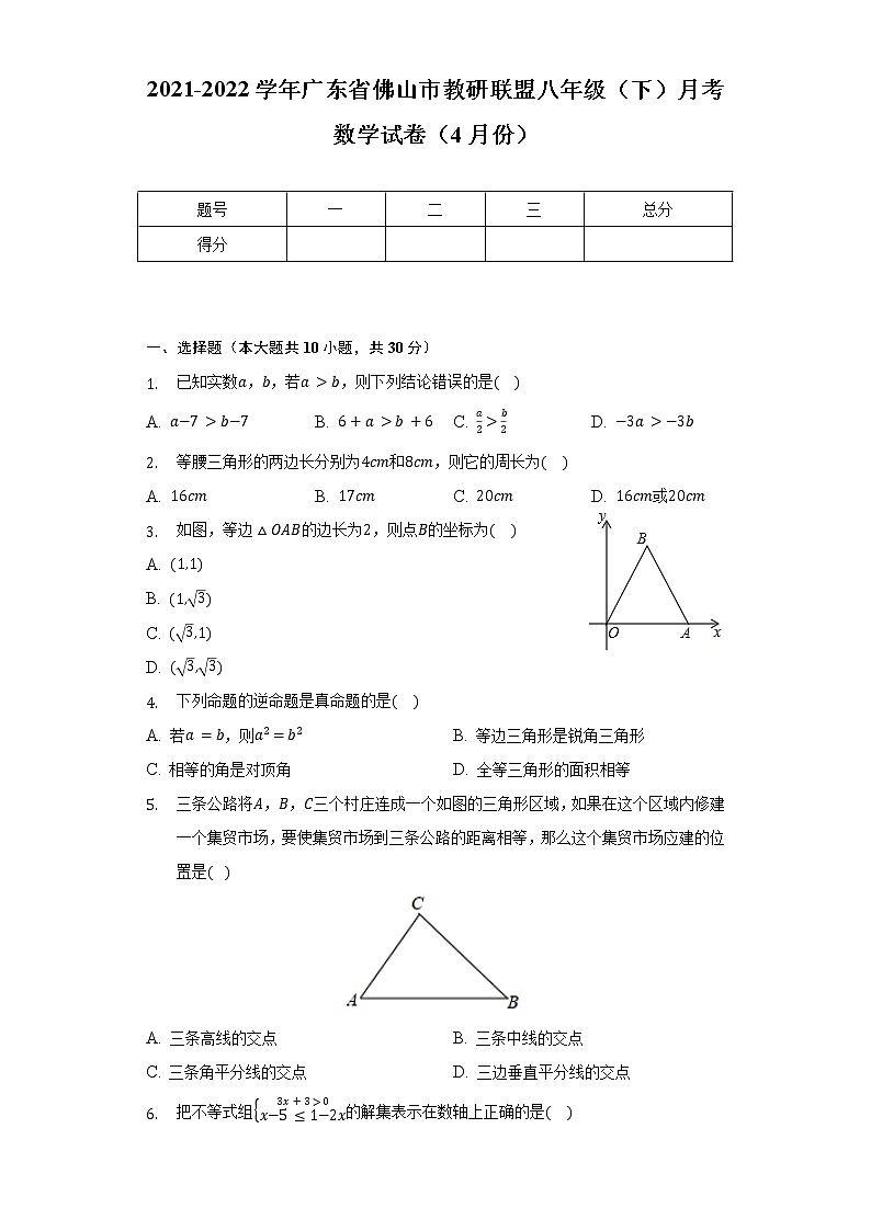 2021-2022学年广东省佛山市教研联盟八年级(下)月考数学试卷(4月份)(含解析)第1页