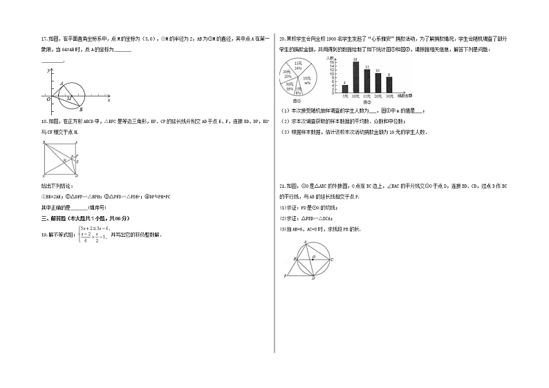 2022年天津市中考数学模拟复习卷三(含答案A3版)第2页