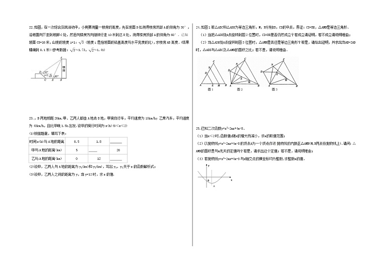 2022年天津市中考数学模拟复习卷三(含答案A3版)第3页