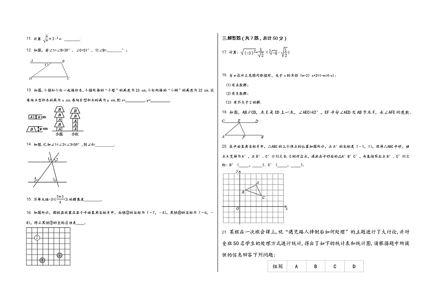 河南省焦作市解放區(qū)2022學(xué)年七年級（下）數(shù)學(xué)期末模擬試題第2頁