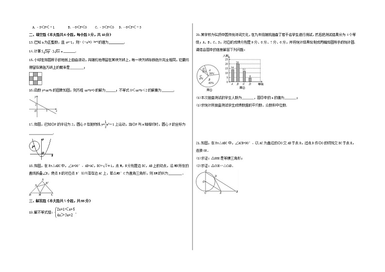 2022年天津市中考数学模拟复习卷一(含答案A3版)第2页