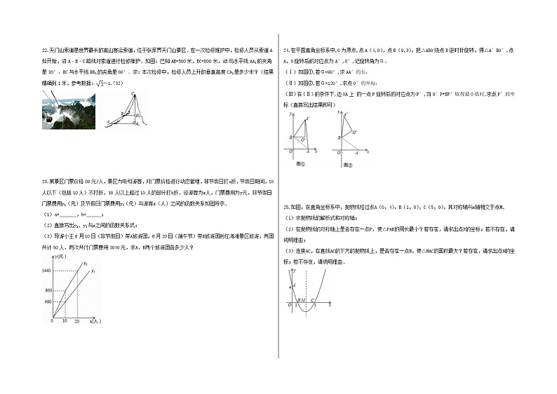 2022年天津市中考数学模拟复习卷一(含答案A3版)第3页