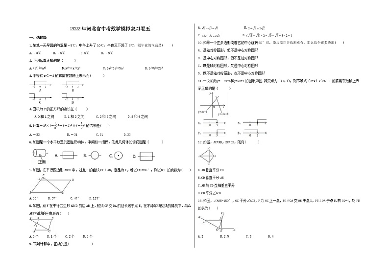 2022年河北省中考数学模拟复习卷五(含答案A3版)第1页