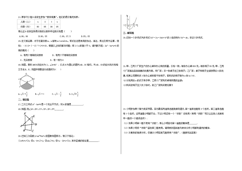 2022年河北省中考数学模拟复习卷五(含答案A3版)第2页