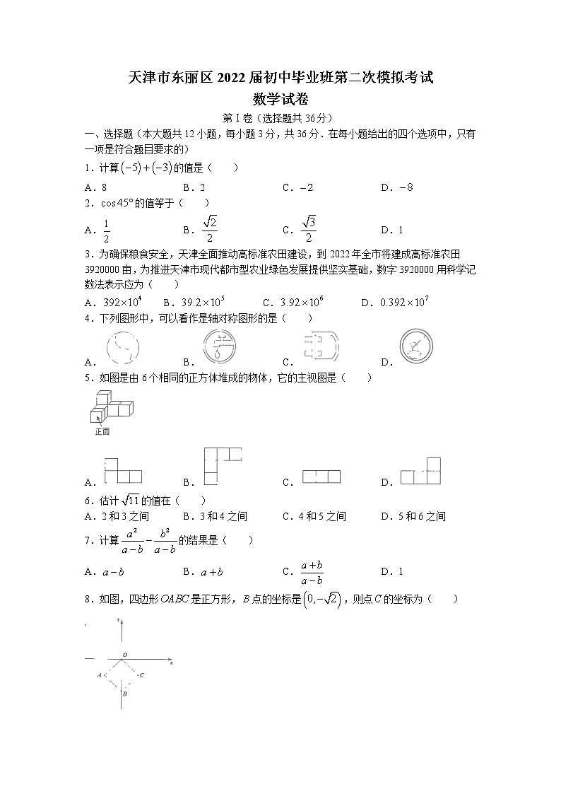 2022年天津市东丽区九年级二模数学试题(含答案)第1页