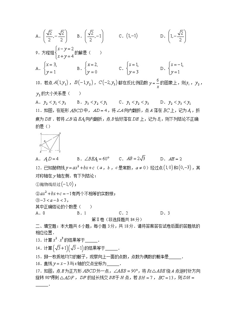 2022年天津市东丽区九年级二模数学试题(含答案)第2页