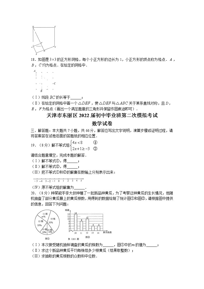 2022年天津市东丽区九年级二模数学试题(含答案)第3页