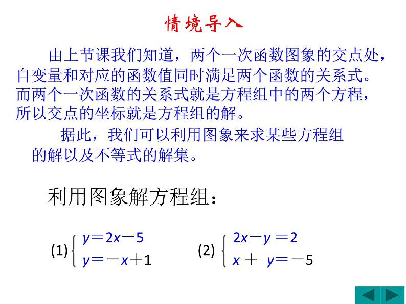 17.5 华师大版数学八下17.5实践与探索课件PPT03